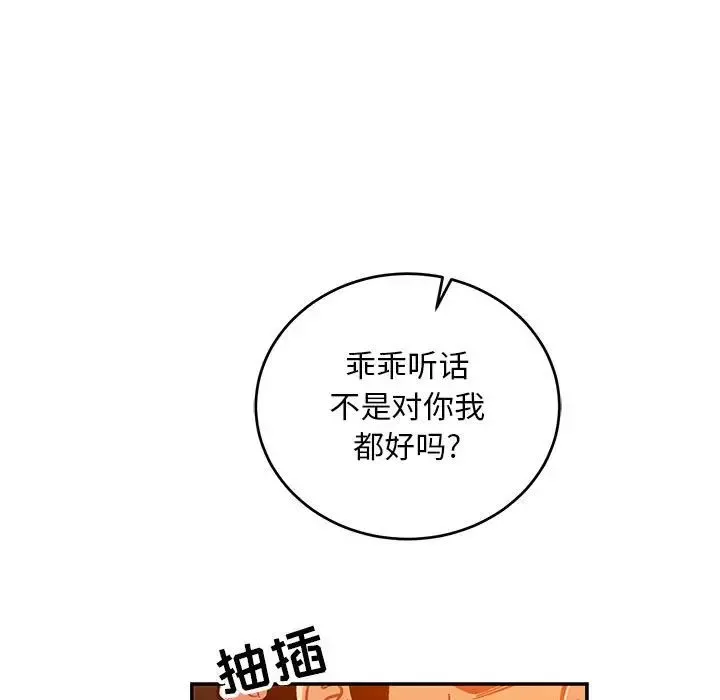 親愛的你-Liebling！第103話