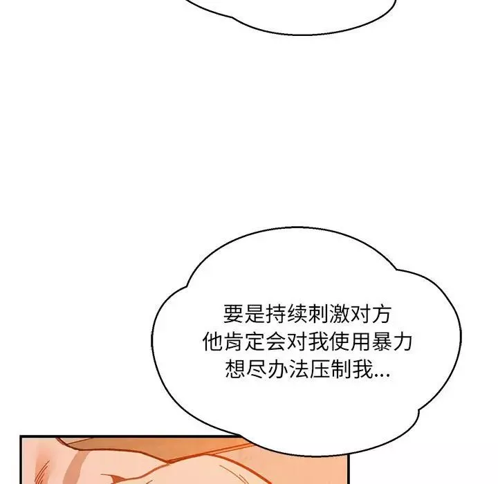 親愛的你-Liebling！第103話
