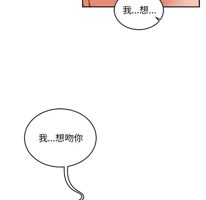 亲爱的你-Liebling！第103话
