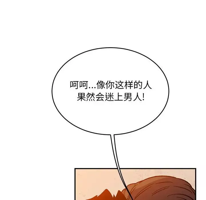 親愛的你-Liebling！第103話