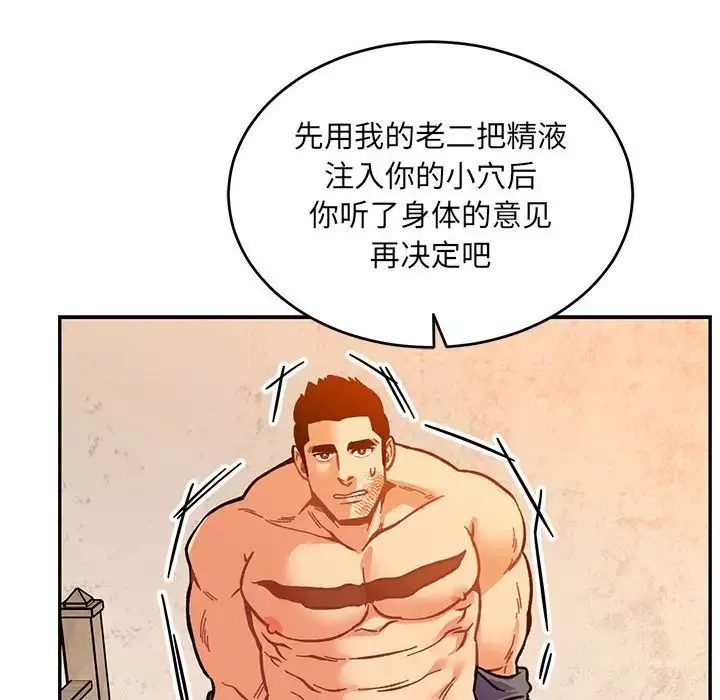親愛的你-Liebling！第103話