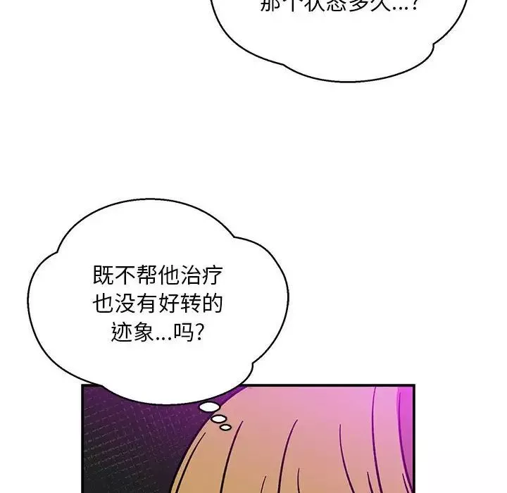 親愛的你-Liebling！第103話