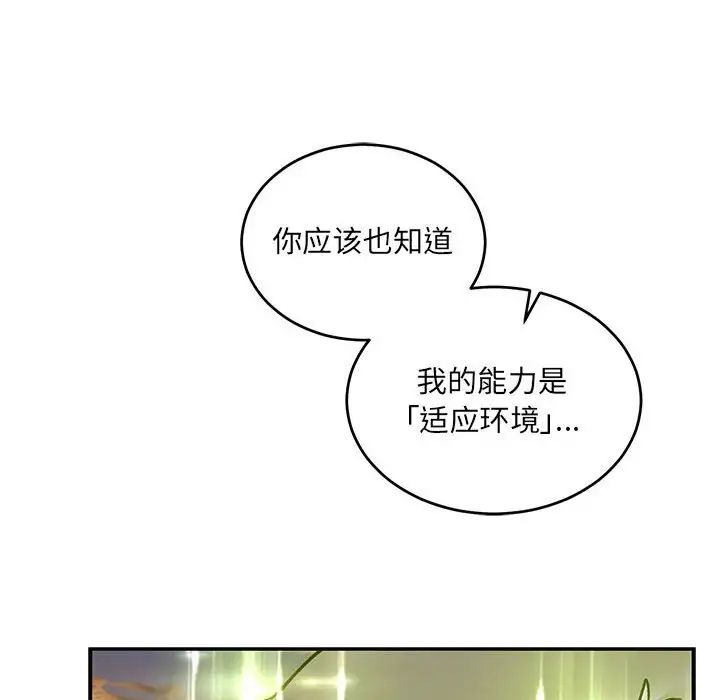 亲爱的你-Liebling！第103话