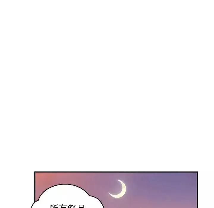 親愛的你-Liebling！第103話