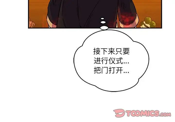 亲爱的你-Liebling!第104话