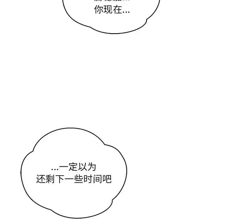 親愛的你-Liebling！第104話