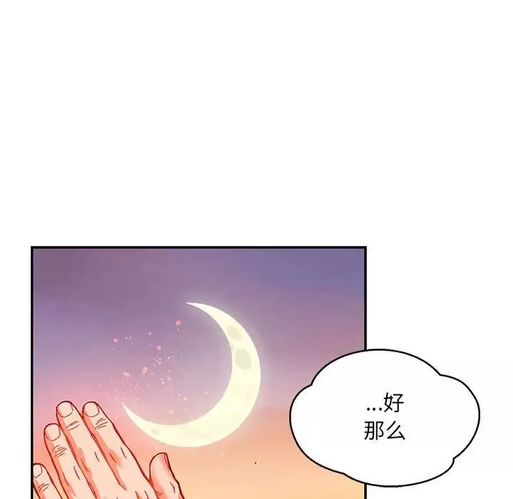 親愛的你-Liebling！第104話