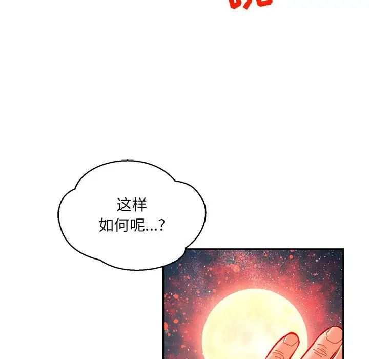 亲爱的你-Liebling!第104话