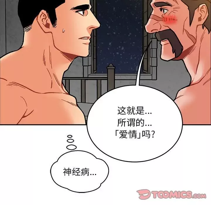 親愛的你-Liebling！第104話