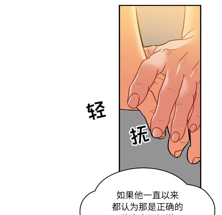 亲爱的你-Liebling!第104话