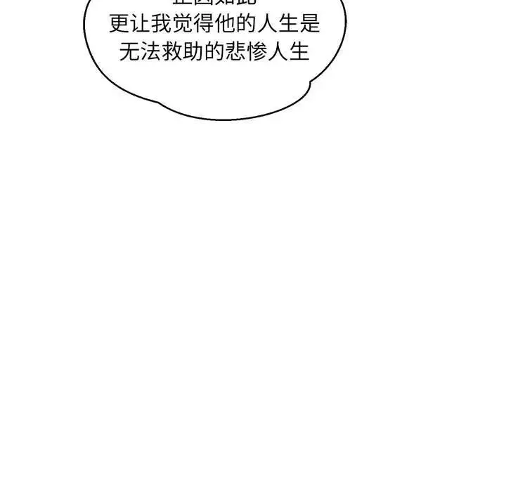 親愛的你-Liebling！第104話