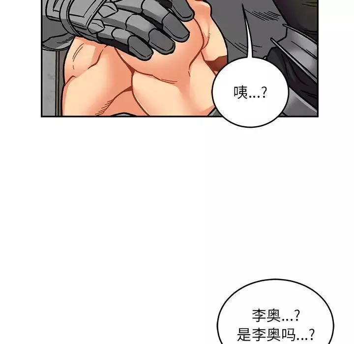 親愛的你-Liebling！第104話