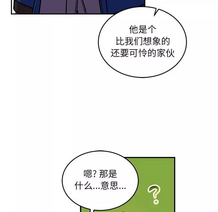 親愛的你-Liebling！第104話