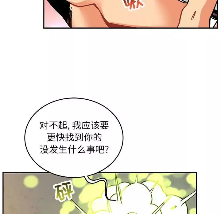 親愛的你-Liebling！第104話