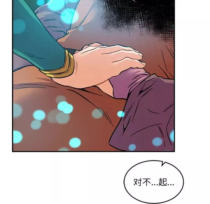 親愛的你-Liebling！第104話