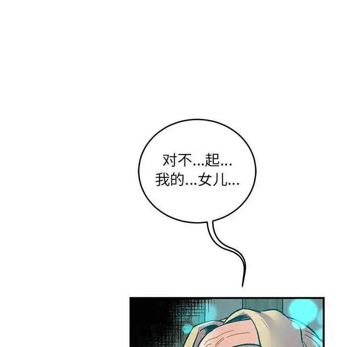 親愛的你-Liebling！第104話