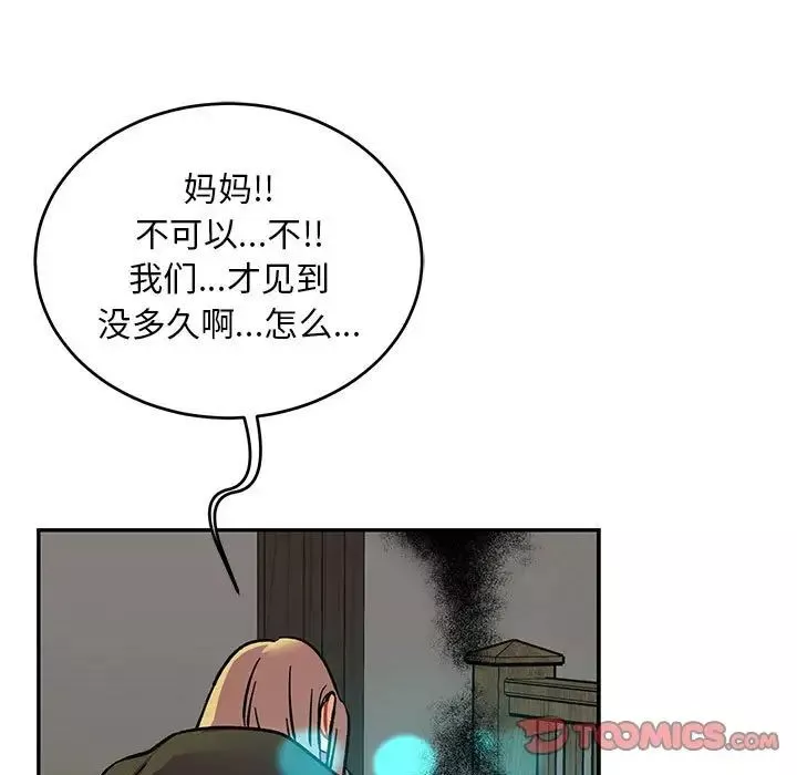 親愛的你-Liebling！第104話