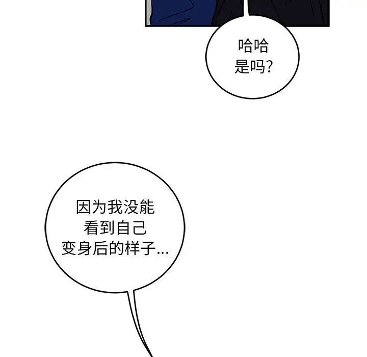 亲爱的你-Liebling！第105话