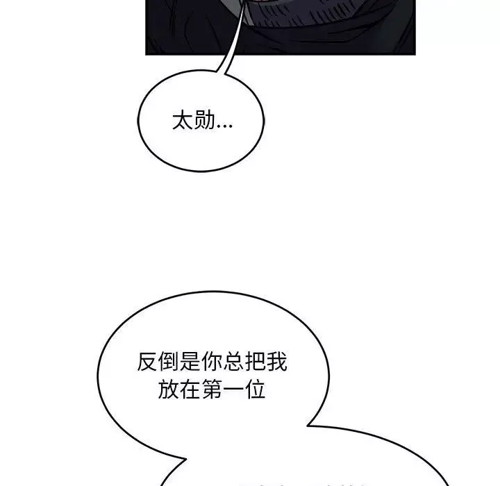 親愛的你-Liebling！第105話