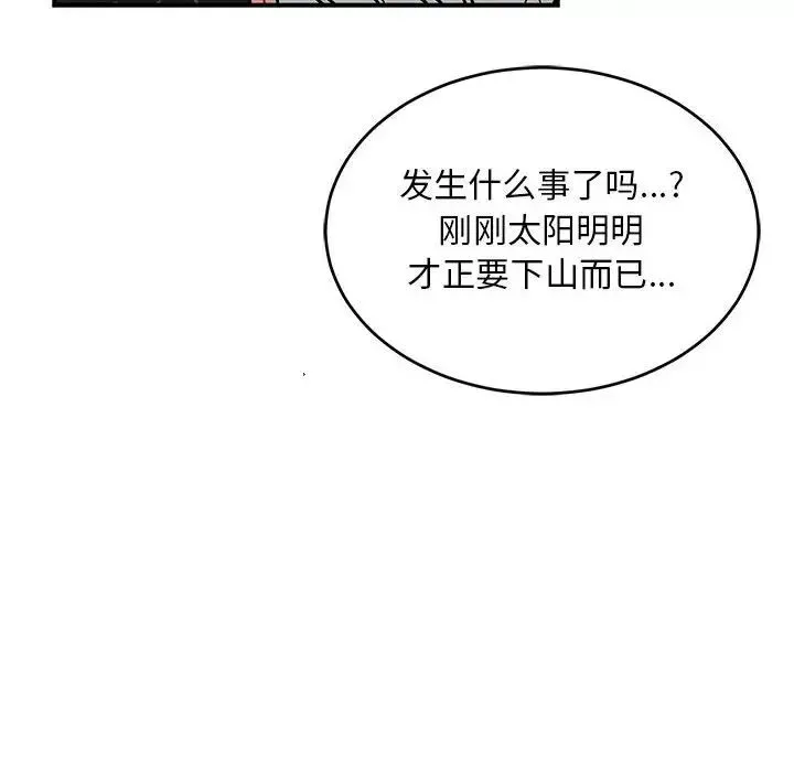 親愛的你-Liebling！第105話