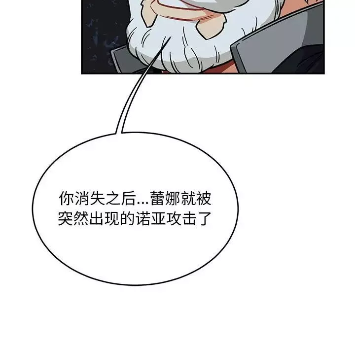 親愛的你-Liebling！第105話