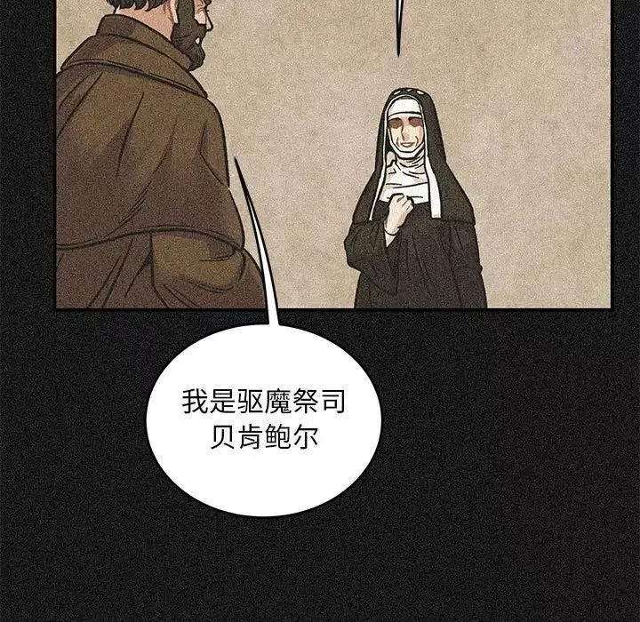 親愛的你-Liebling！第105話
