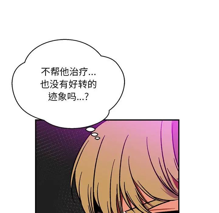 亲爱的你-Liebling！第106话
