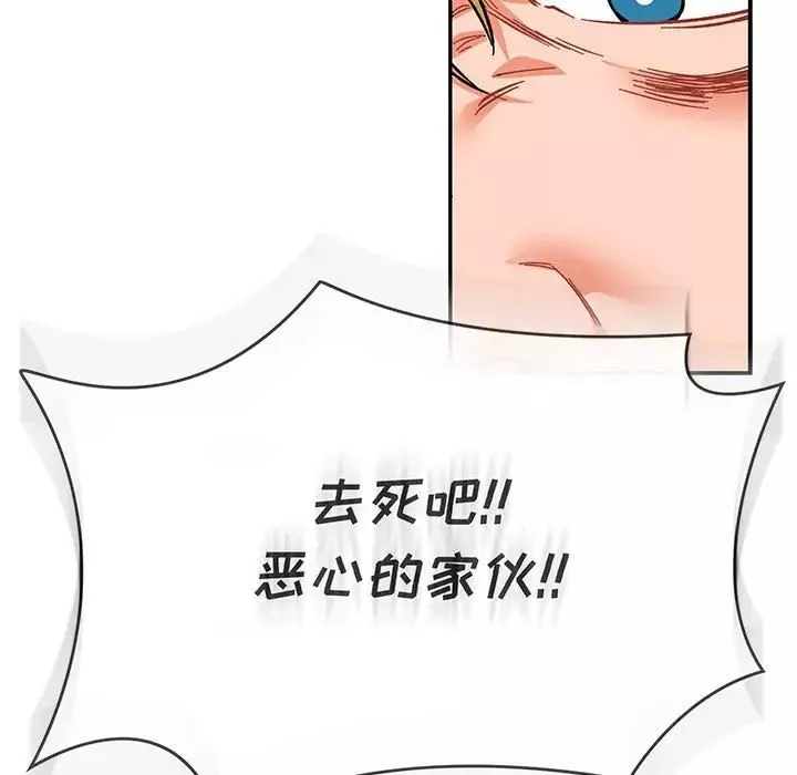 親愛的你-Liebling！第106話