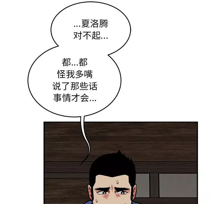 親愛的你-Liebling！第106話