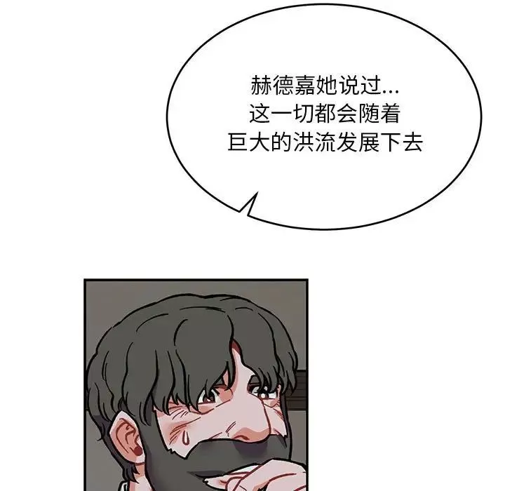 親愛的你-Liebling！第106話
