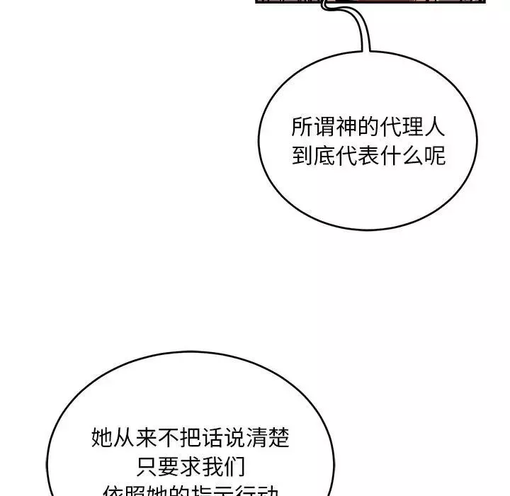 親愛的你-Liebling！第106話
