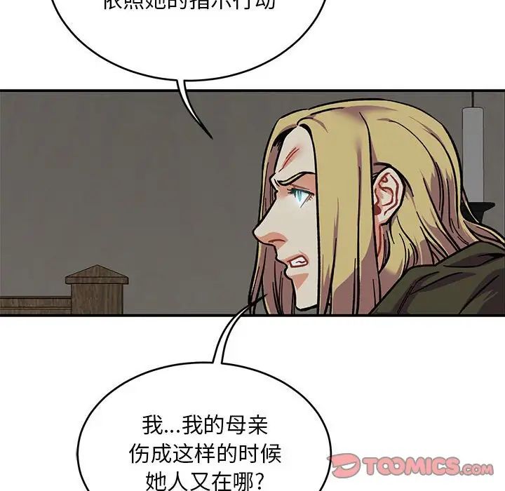 亲爱的你-Liebling！第106话