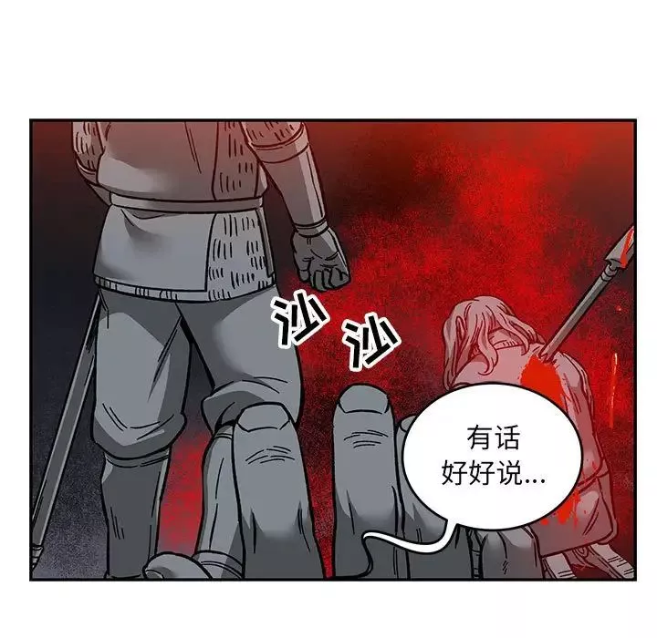 親愛的你-Liebling！第106話