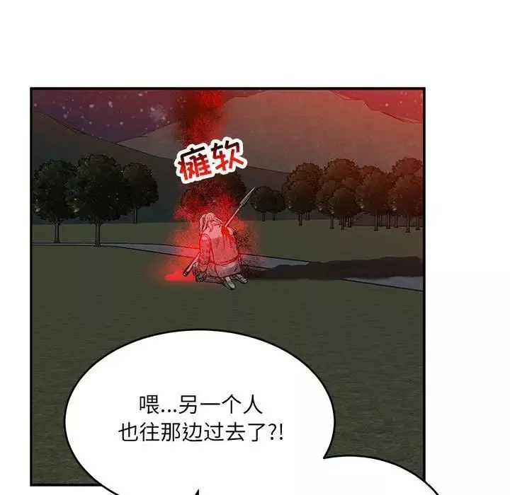 親愛的你-Liebling！第107話