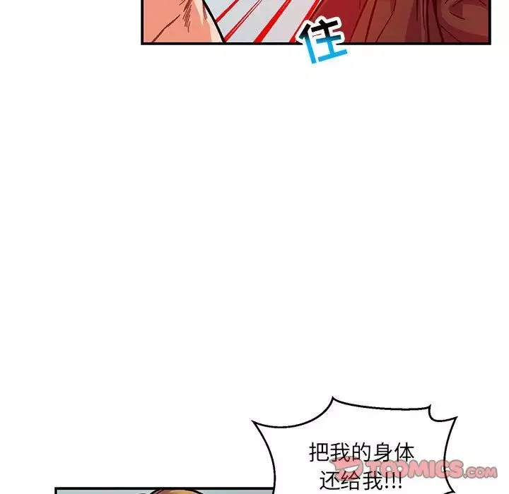 親愛的你-Liebling！第107話