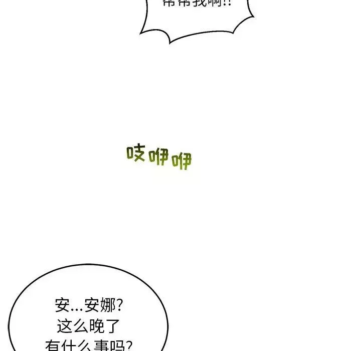 親愛的你-Liebling！第107話