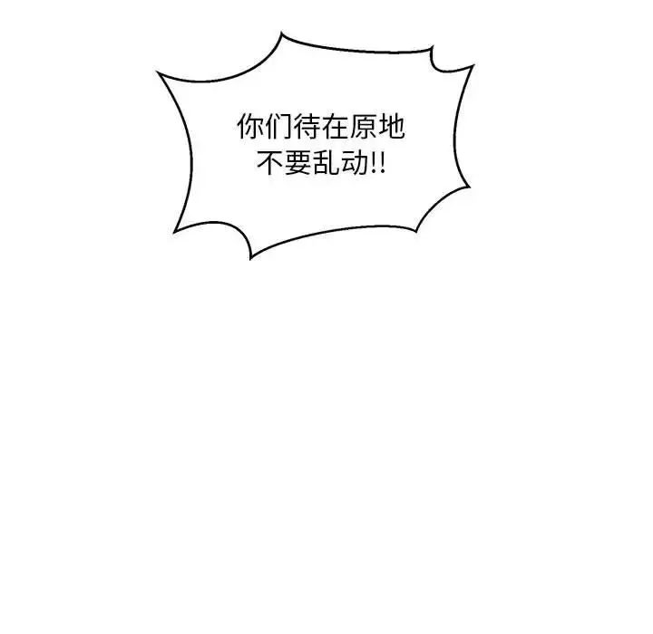親愛的你-Liebling！第107話