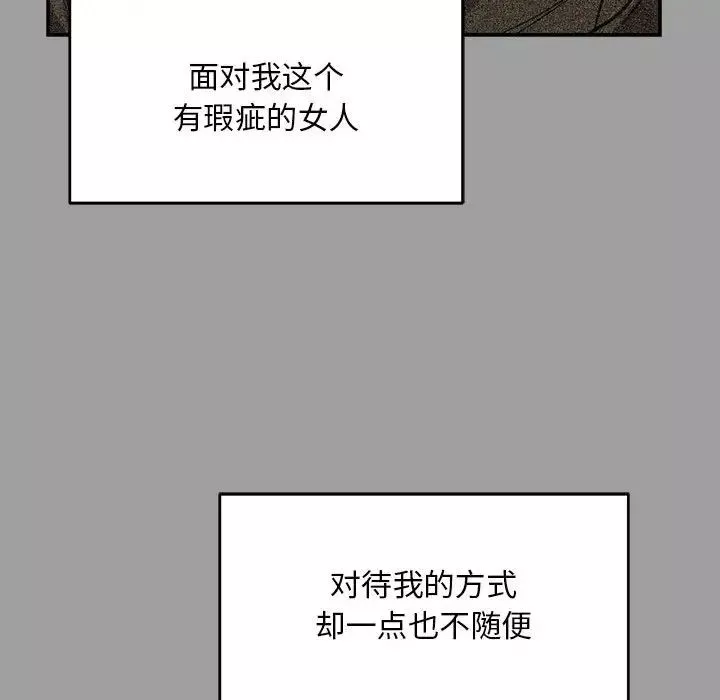 親愛的你-Liebling！第108話