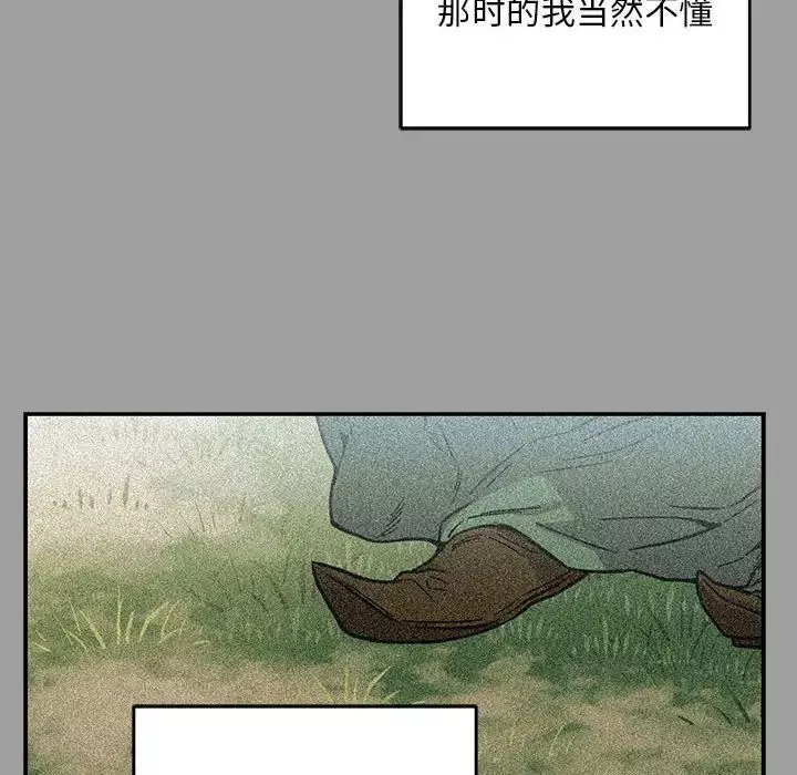 親愛的你-Liebling！第108話