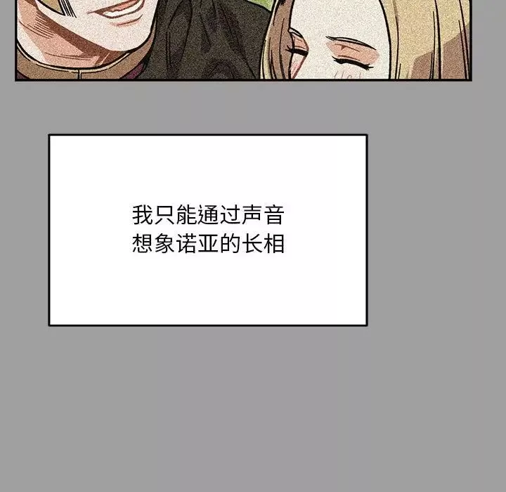 親愛的你-Liebling！第108話