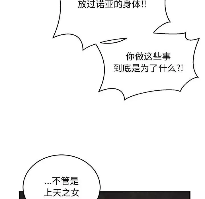 親愛的你-Liebling！第108話