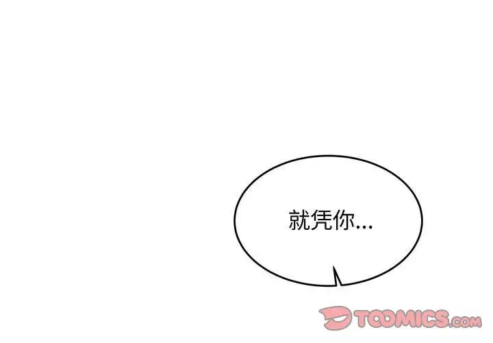 亲爱的你-Liebling！第109话