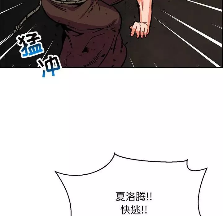 親愛的你-Liebling！第109話
