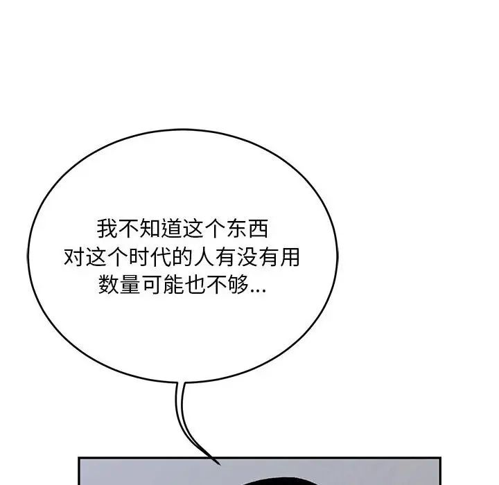 亲爱的你-Liebling!第109话