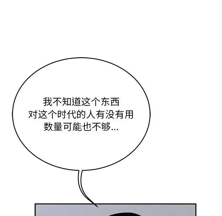 親愛的你-Liebling！第109話
