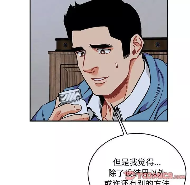 親愛的你-Liebling！第109話