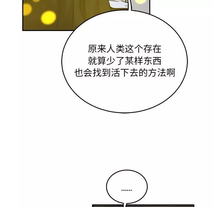 親愛的你-Liebling！第109話
