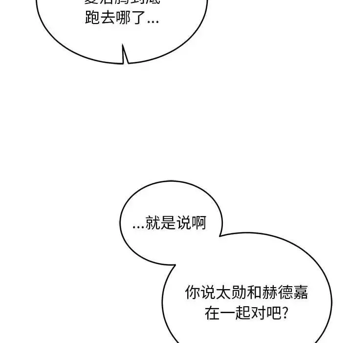 親愛的你-Liebling！第109話