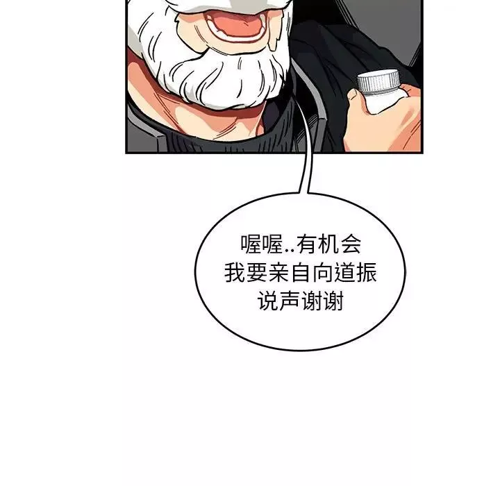 親愛的你-Liebling！第109話