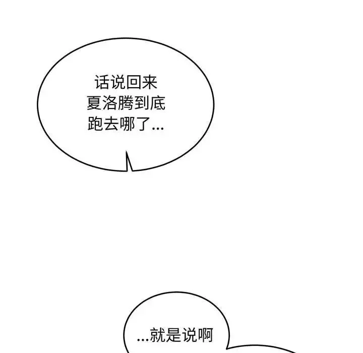 親愛的你-Liebling！第110話
